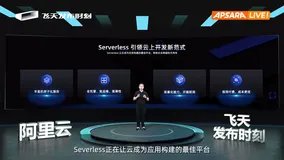 阿里云宣布 Serverless 应用引擎SAE2.0 将公测上线