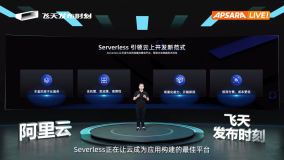 阿里云宣布 Serverless 应用引擎SAE2.0 将公测上线