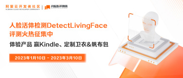 《开发者评测》之DetectLivingFace人脸活体检测评测活动获奖名单