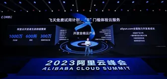 阿里云蒋林泉：aliyun.com全面升级、飞天免费试用计划发布、全栈Serverless化