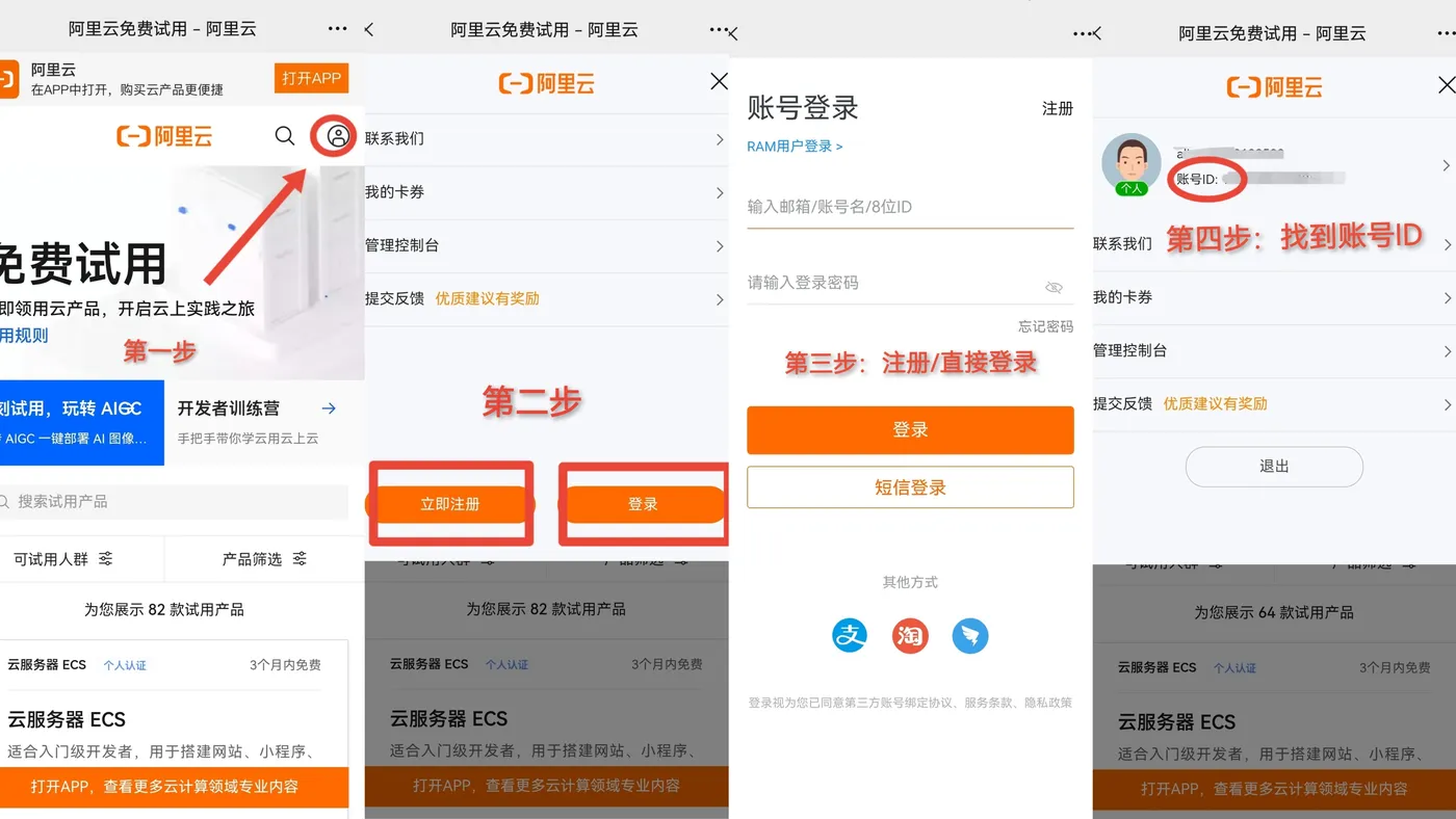 阿里云账号ID获取（手机端操作）.jpg