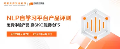 参与NLP自学习平台评测，赢神秘好礼🎁