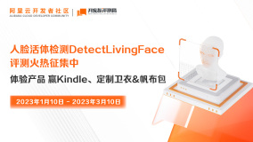《开发者评测局》之DetectLivingFace人脸活体检测评测征集令发布
