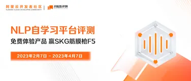 《开发者评测》之NLP自学习平台评测获奖名单