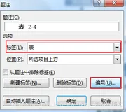 Word中题注按章节不同编号
