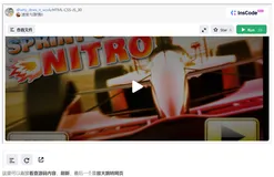 赛车游戏——【极品飞车】（内含源码inscode在线运行）