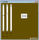 VB语言基础重要知识点20（滚动条应用）