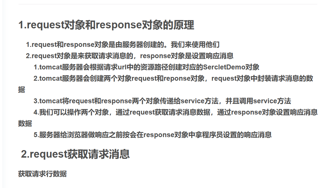 HTTP request以及response原理 request请求消息数据