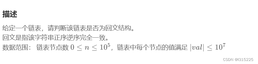 每日一题—— 判断一个链表是否为回文结构（快慢指针，对撞指针）