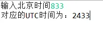 java时间换算（BJU转UTC）