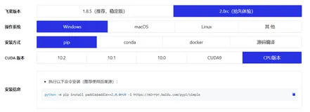 Paddle2.0.0-rc0 安装指南（Windows-CPU、GPU，linux-CPU）