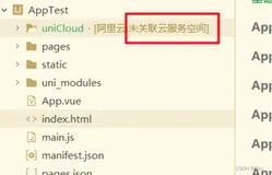 案例04-生产环境App打包未关联云空间导致用户不能自动升级