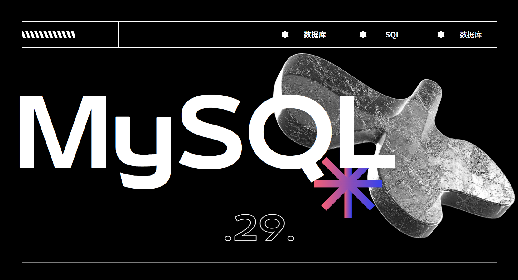 ④【数据查询】MySQL查询语句，拿来即用。