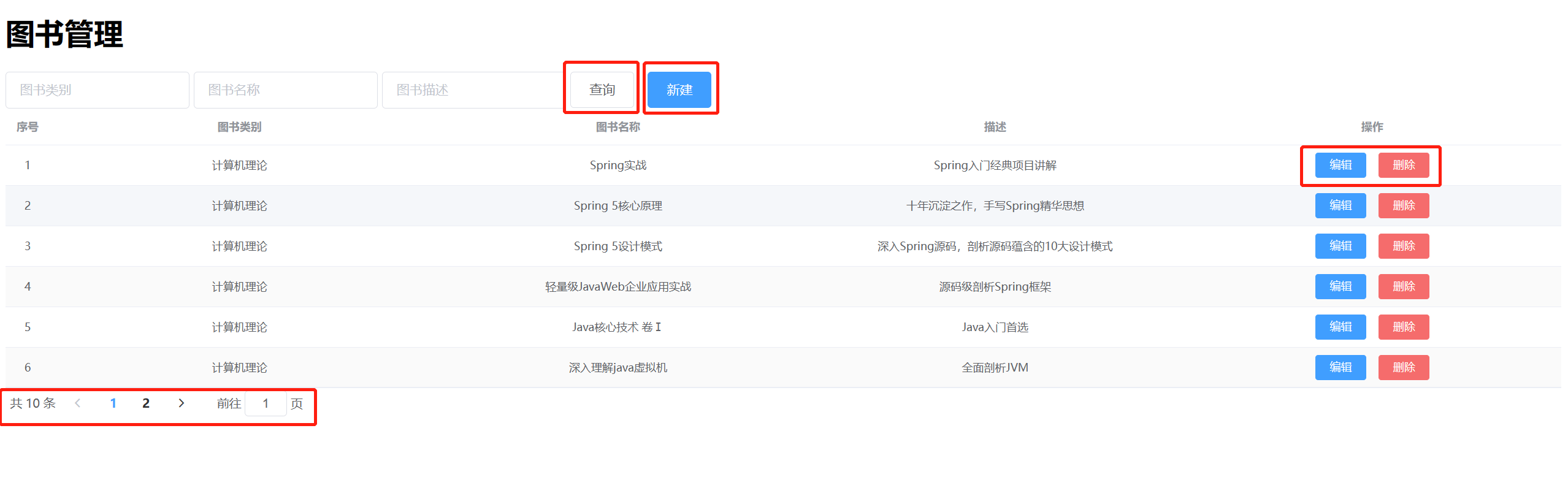 【源码免费下载】SpringBoot整合Spring+SpringMVC+MyBatisPlus案例：图书管理系统