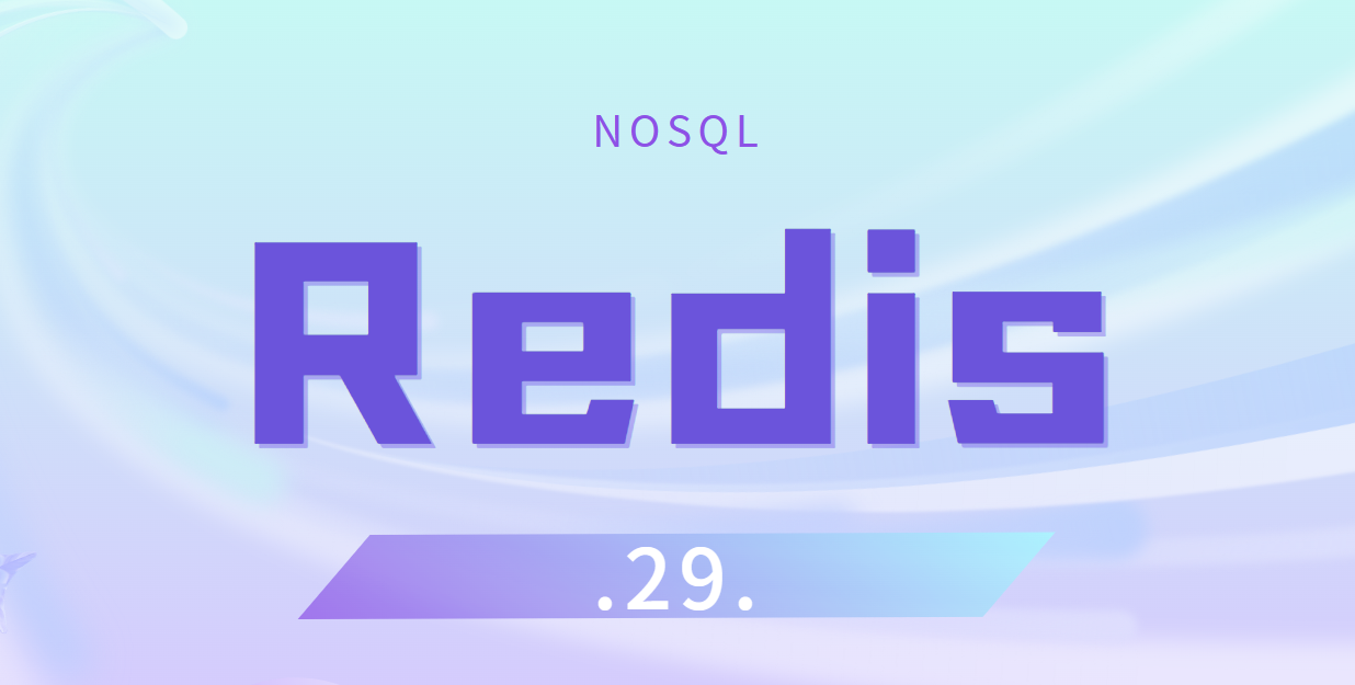 【Linux】安装部署Redis