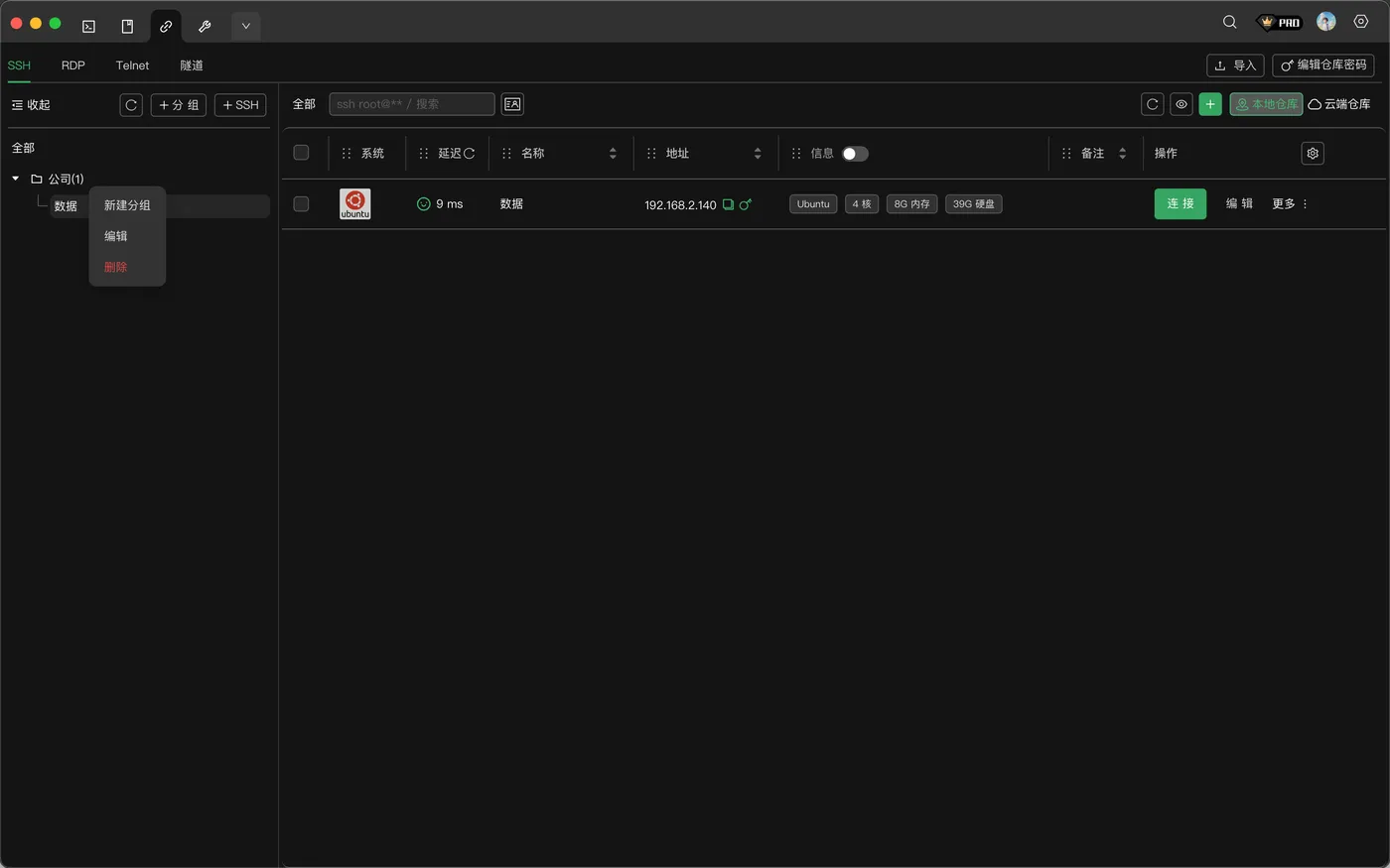 Xterminal 会话分组：按环境隔离生产与测试