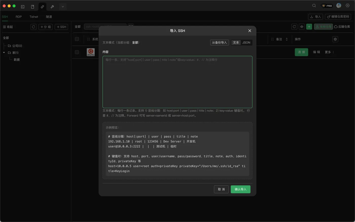Xterminal 导入对话框：一键导入已有 ~/.ssh/config