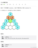 118.杨辉三角解析