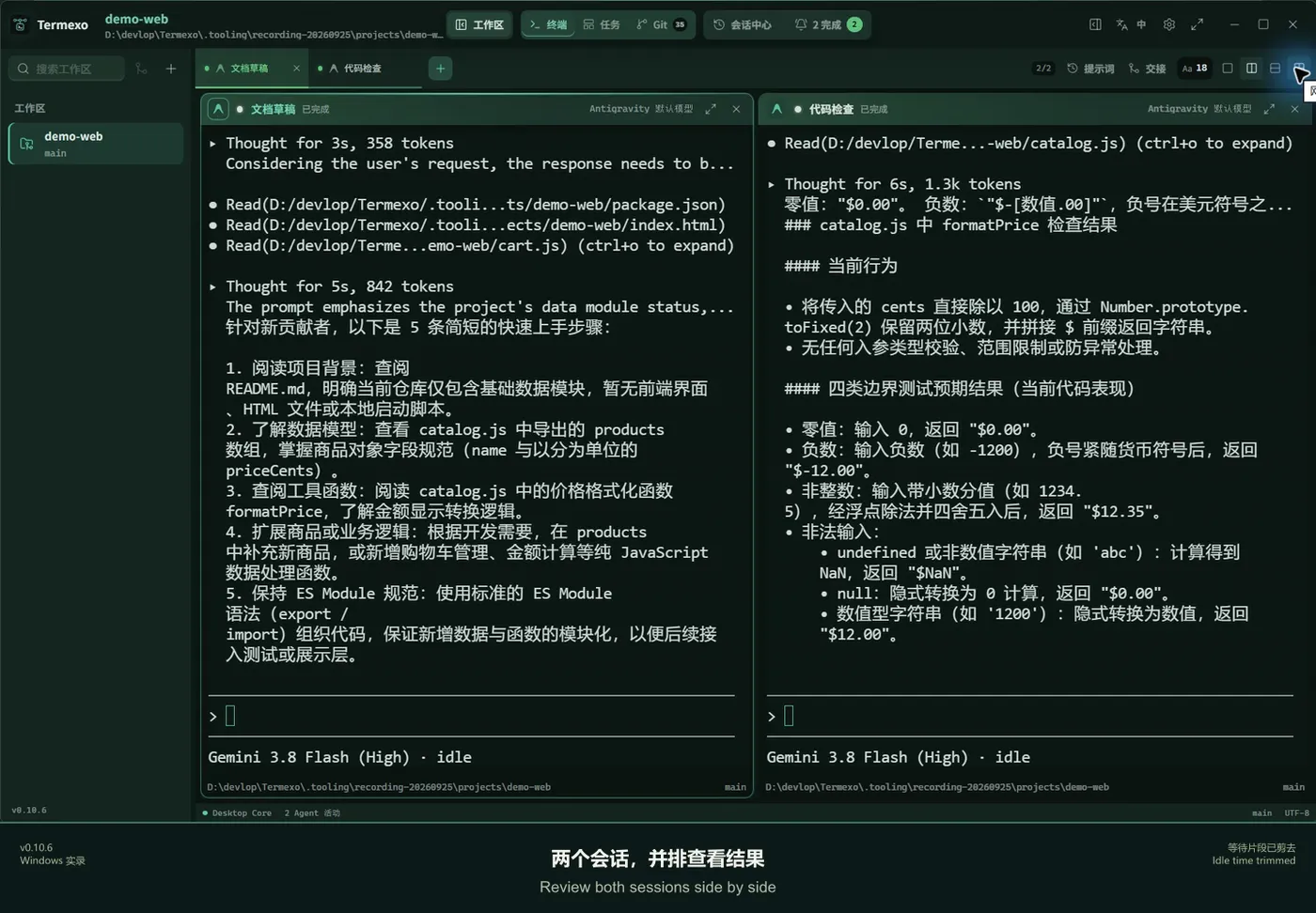 Termexo 双 Agent 工作台