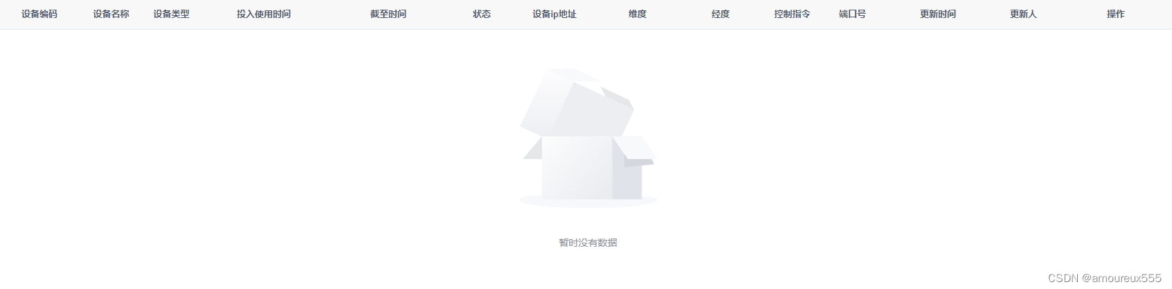 【UI】 vue2 修改elementui 表格table 为空时暂无数据样式