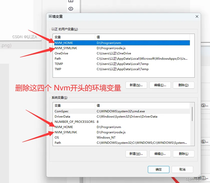 nvm安装与使用详解(Window11)