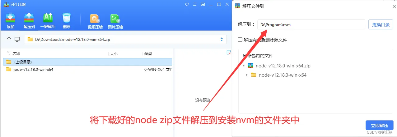 nvm安装与使用详解(Window11)