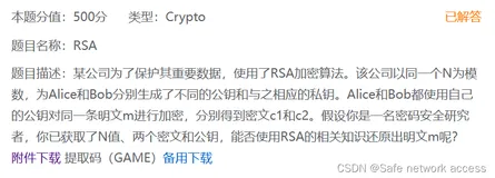 蓝桥杯-网络安全-练习题-crypto-rsa
