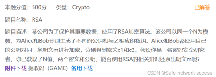 蓝桥杯-网络安全-练习题-crypto-rsa