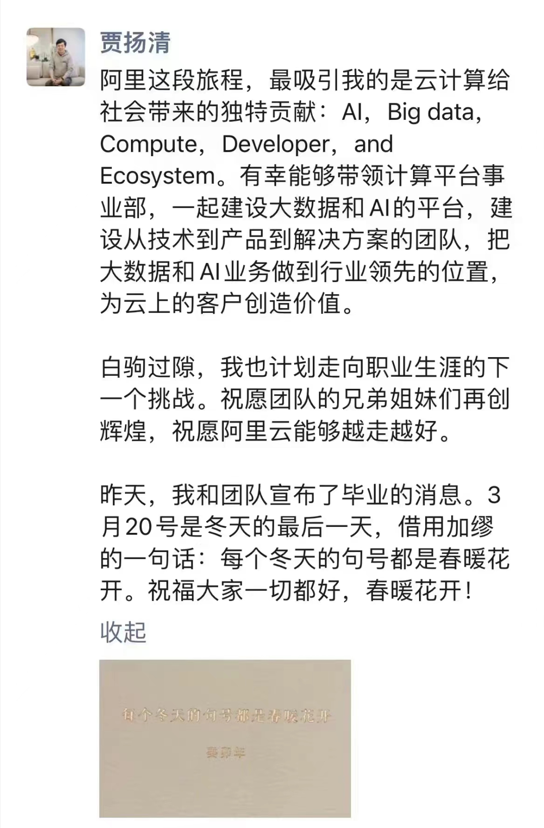 阿里技术副总裁贾扬清离职，接下来瞄准AI架构方向创业
