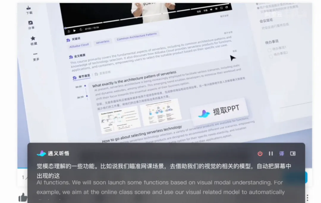 通义听悟浏览器插件在视频上方显示实时双语悬浮字幕的界面