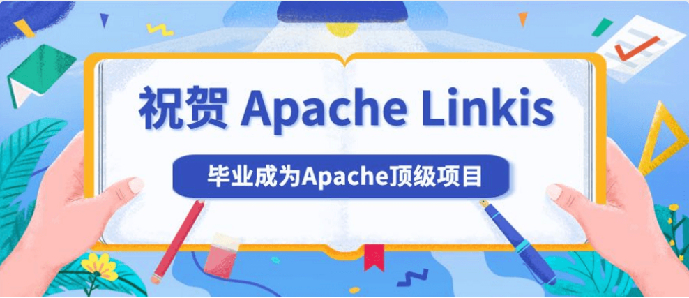 官宣：计算中间件 Apache Linkis 正式毕业成为 Apache 顶级项目