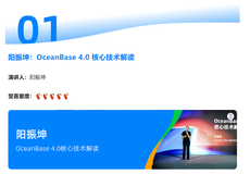 阳老师太受欢迎了｜OceanBase观点文章精选Top 10