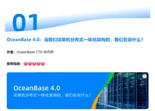 初二不放假 | OceanBase技术文章精选Top10