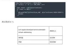如何增加 iOS APP 虚拟地址空间及内存上限？XNU 内核源码解读