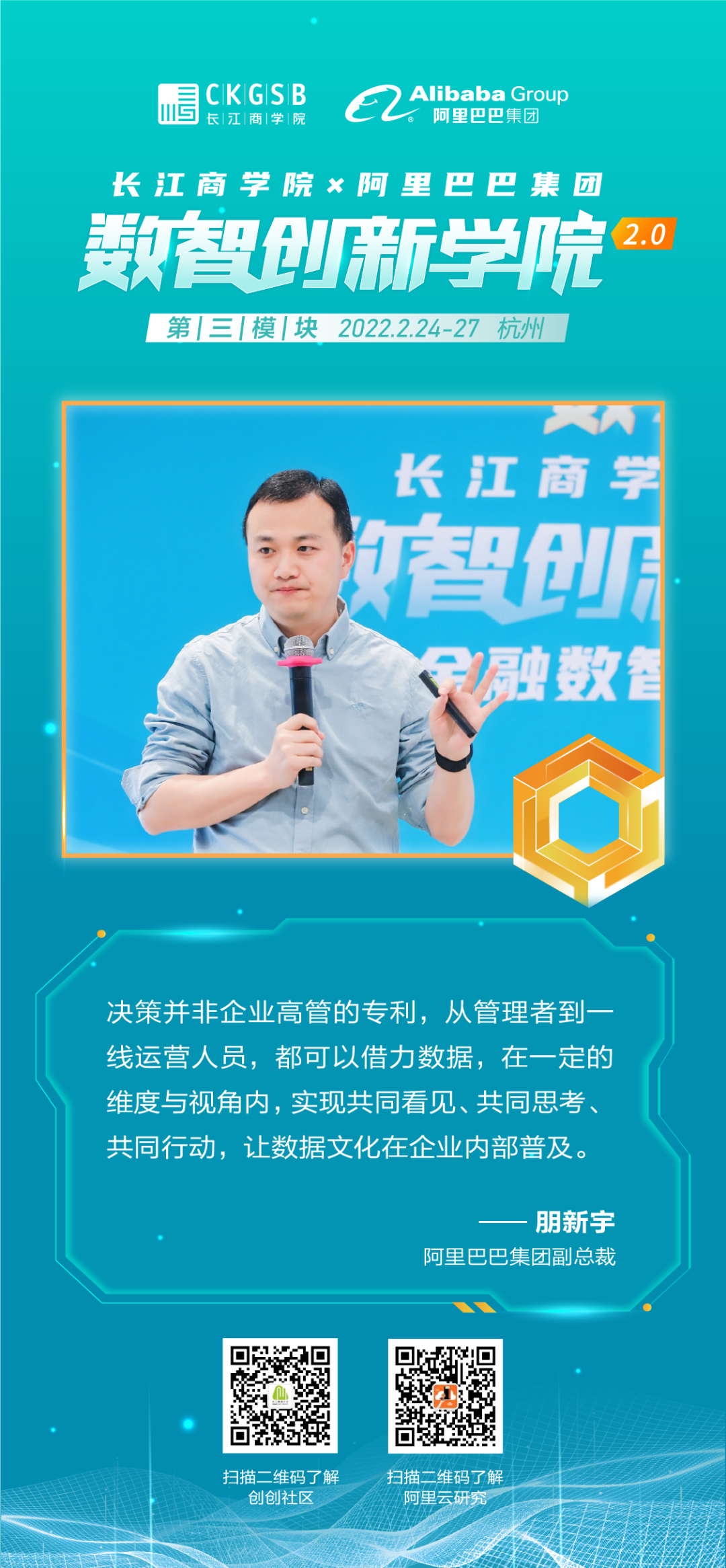 长江商学院 x 阿里巴巴集团数智创新学院 | 第三模块「金融数智创新和组织升级」-阿里云开发者社区
