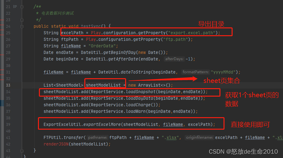 多sheet页导出 + FTP上传文件实战
