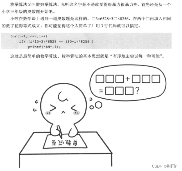 啊哈 算法读书笔记 第三章 很暴力的枚举