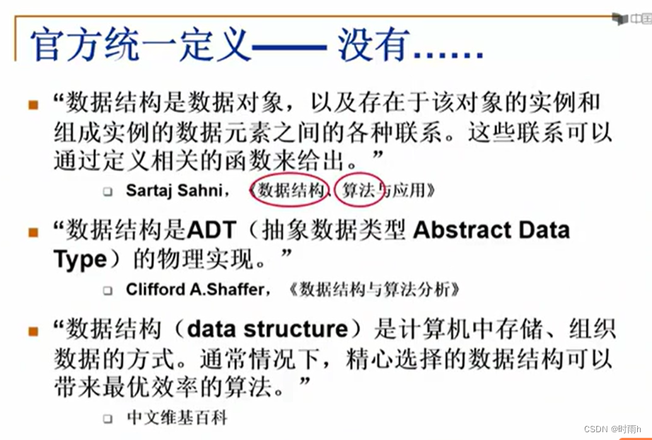 浙江大学数据结构陈越 第一讲 数据结构和算法