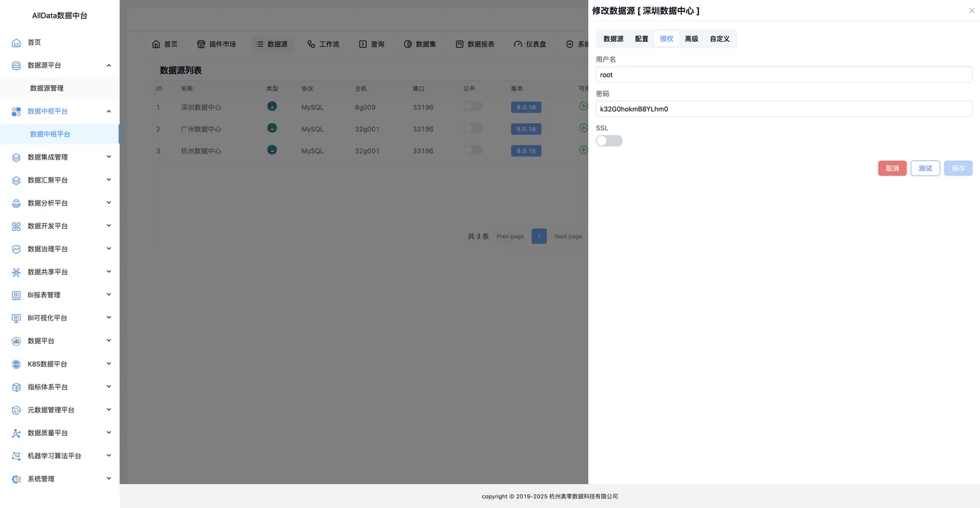 11 修改数据源-授权.jpg