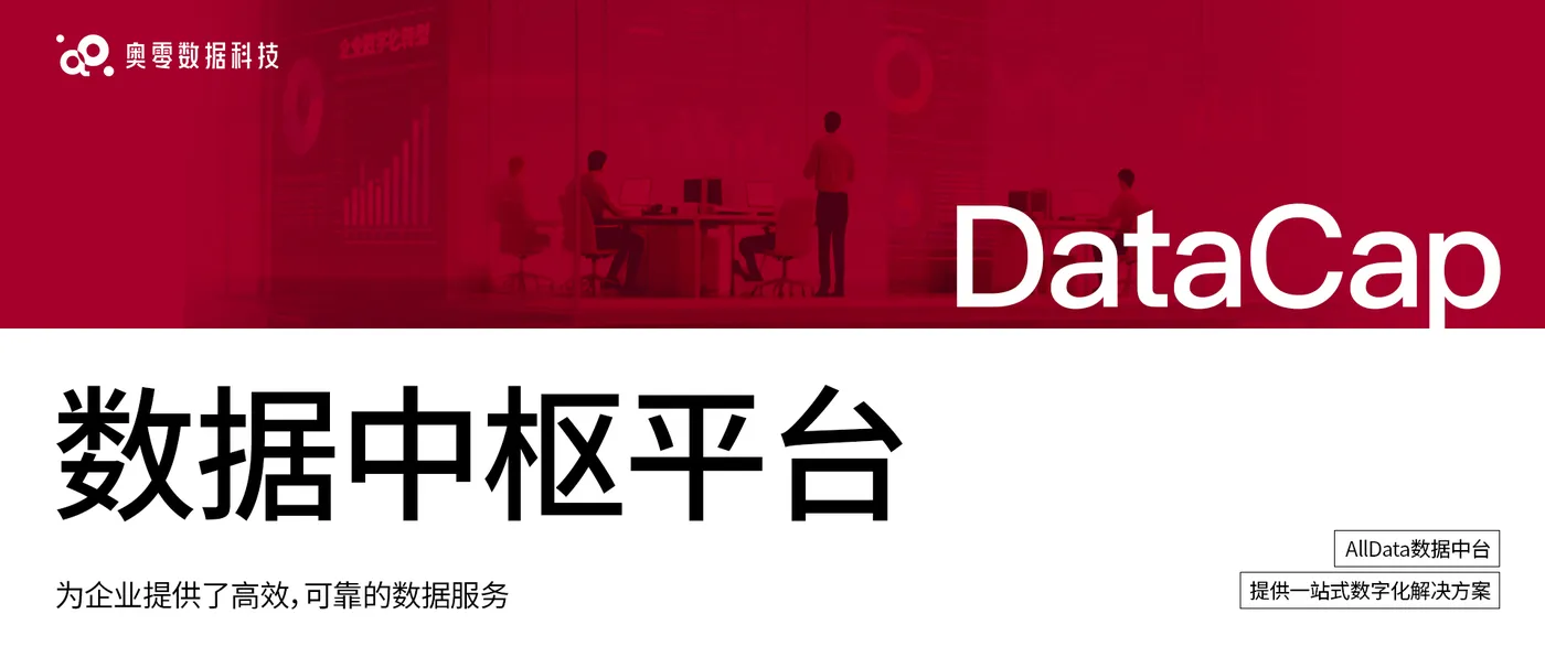 数据中枢平台数据中枢平台 拷贝 5.jpg