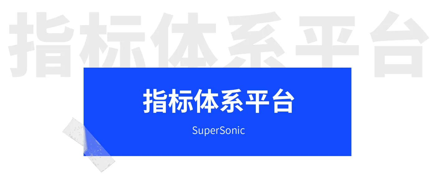 指标体系平台.jpg
