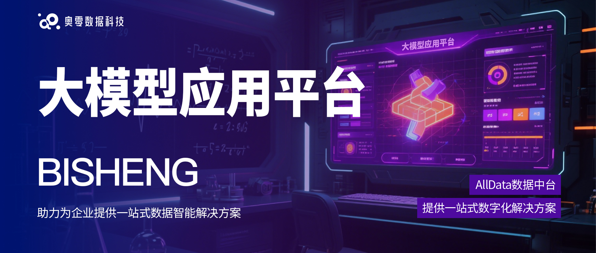 BISHENG下一代企业AI应用的“全能型“LLM软件