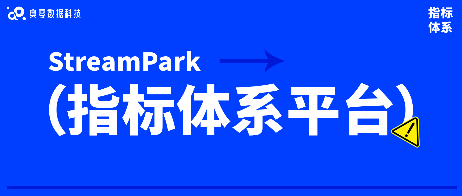 构建数据中枢:数据中台指标体系如何赋能企业运营