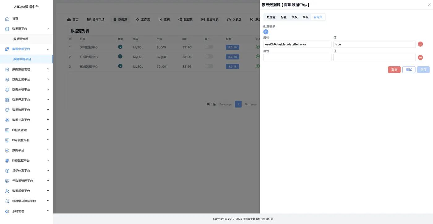 13 修改数据源-自定义.jpg