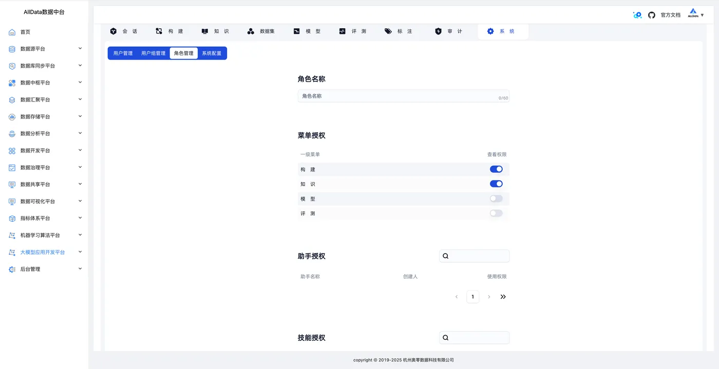 24_系统-角色管理.jpg