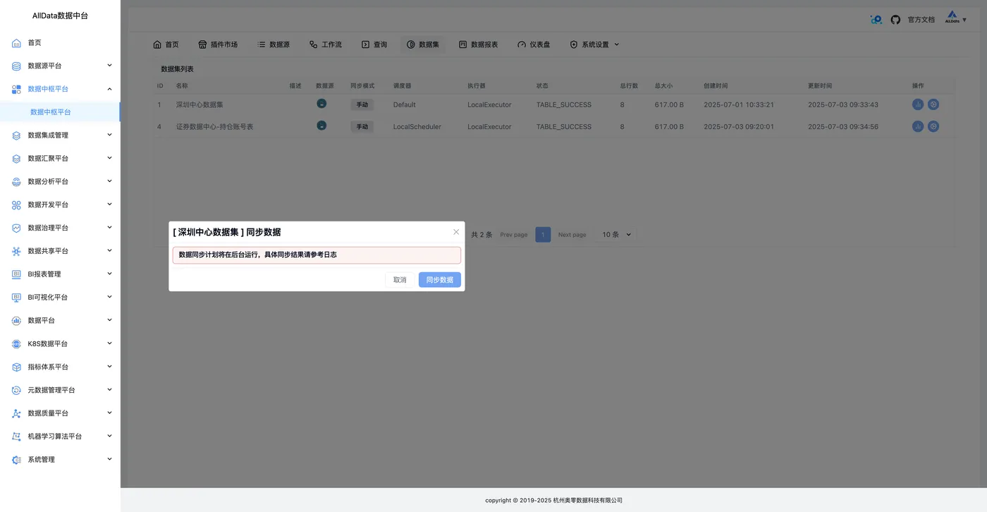 23 同步数据.jpg