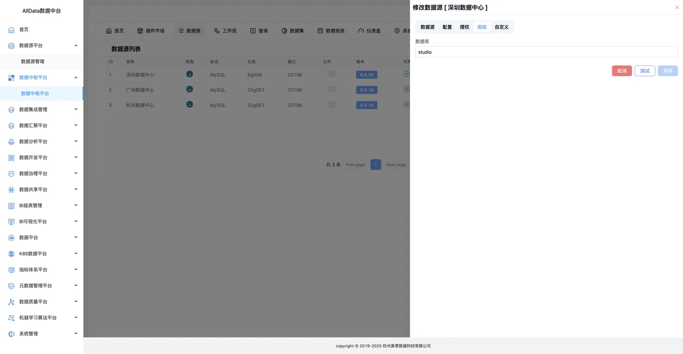 12 修改数据源-高级.jpg