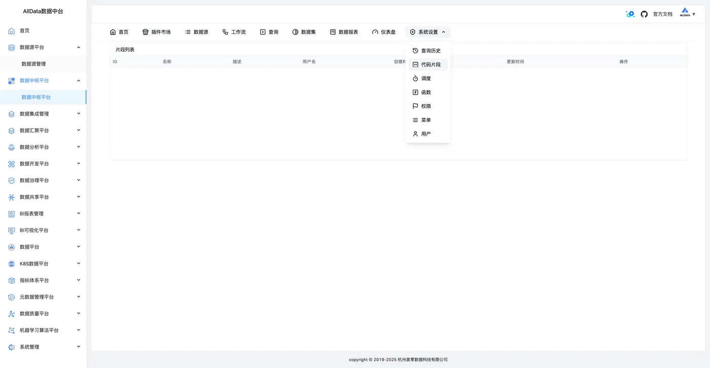 37 系统设置-代码片段.jpg