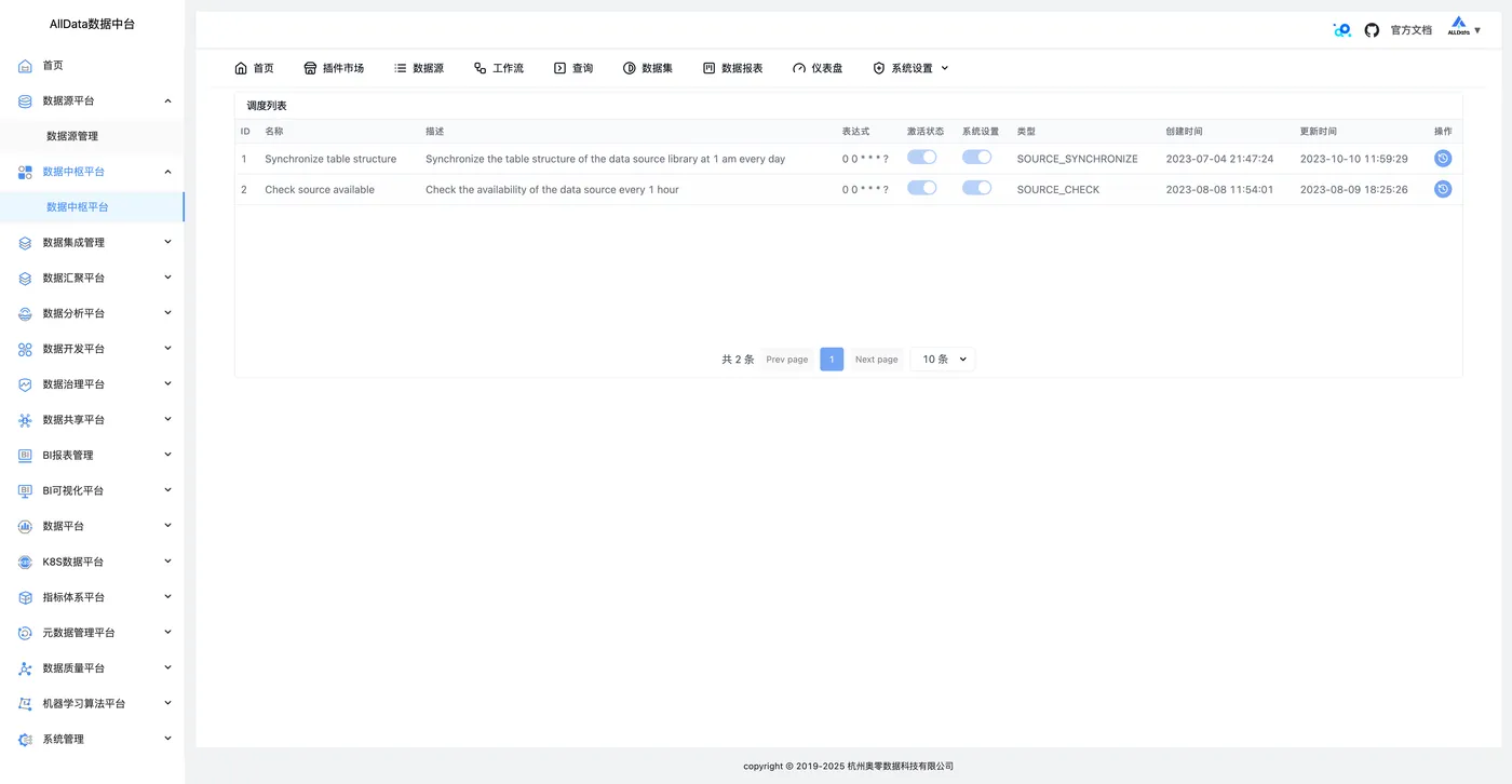 38 系统设置-调度.jpg