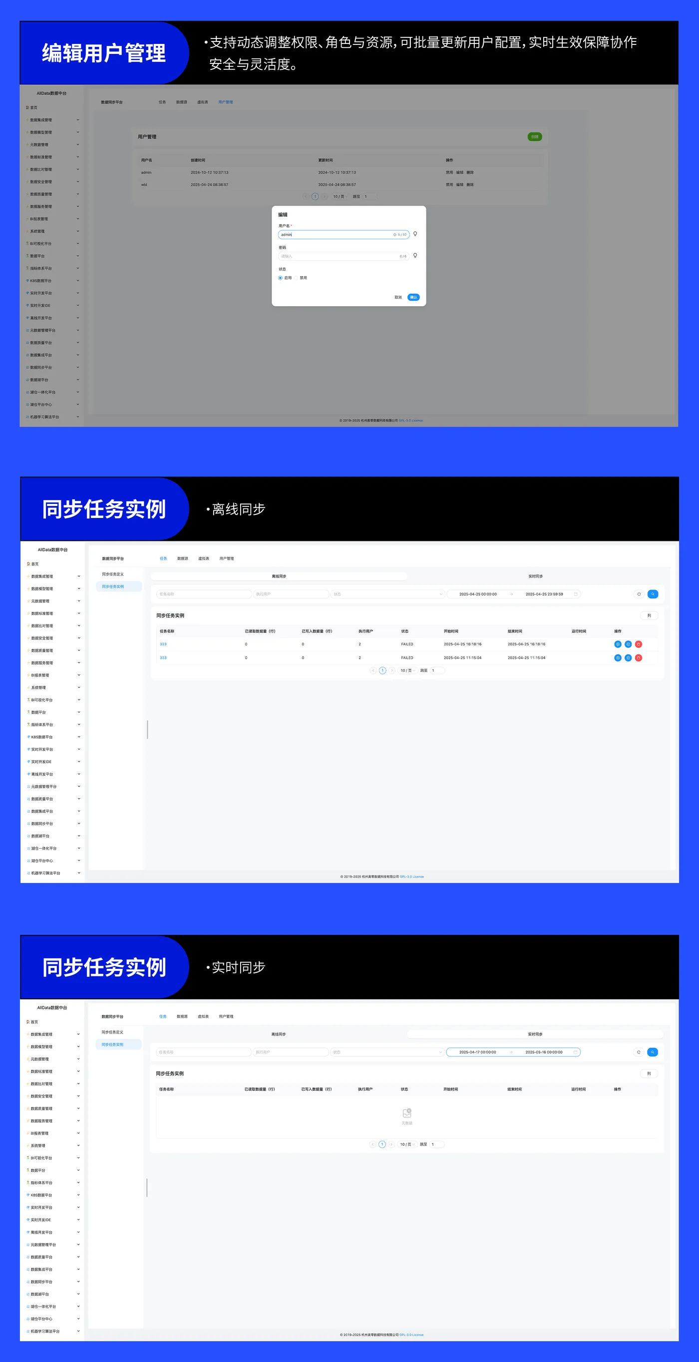 数据同步平台3.png